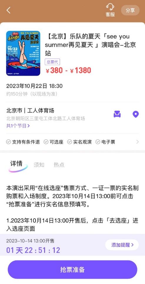 票星球引領(lǐng)數(shù)字化票務(wù)新浪潮，成為《樂(lè)夏》演唱會(huì)總代理